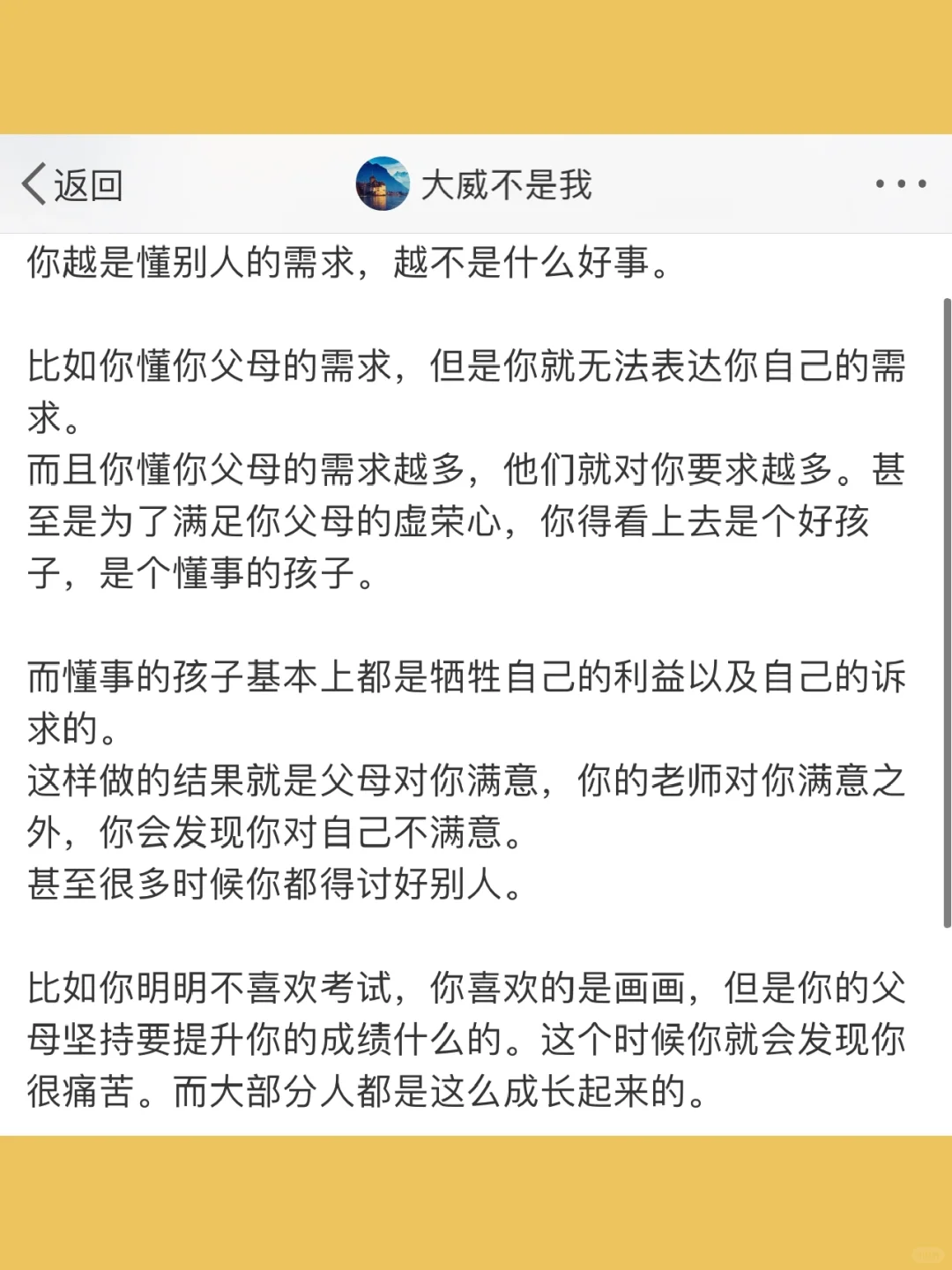 你越是懂别人的需求，越不是什么好事。  比如