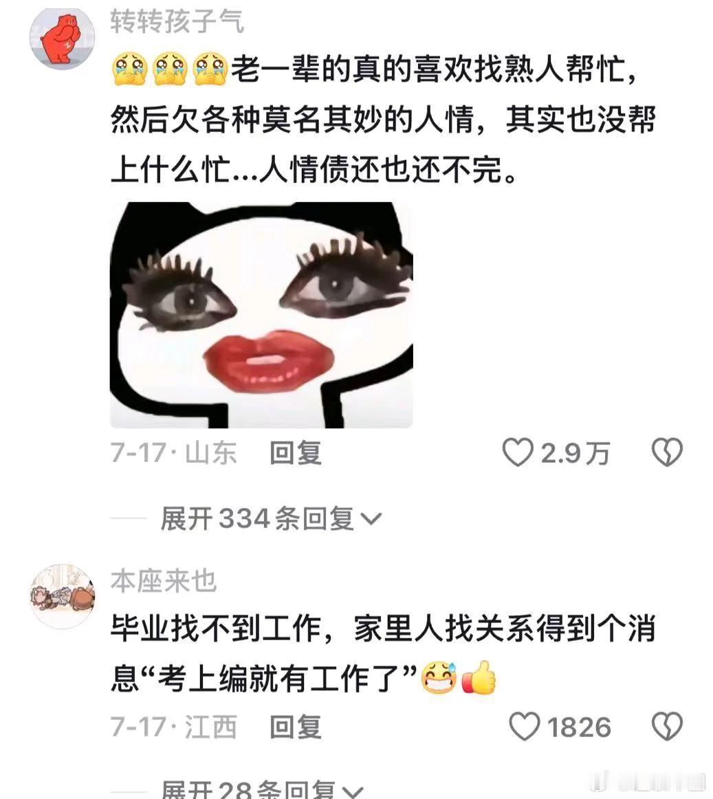 那些年之没关系硬找的长辈。。。。 ​​​