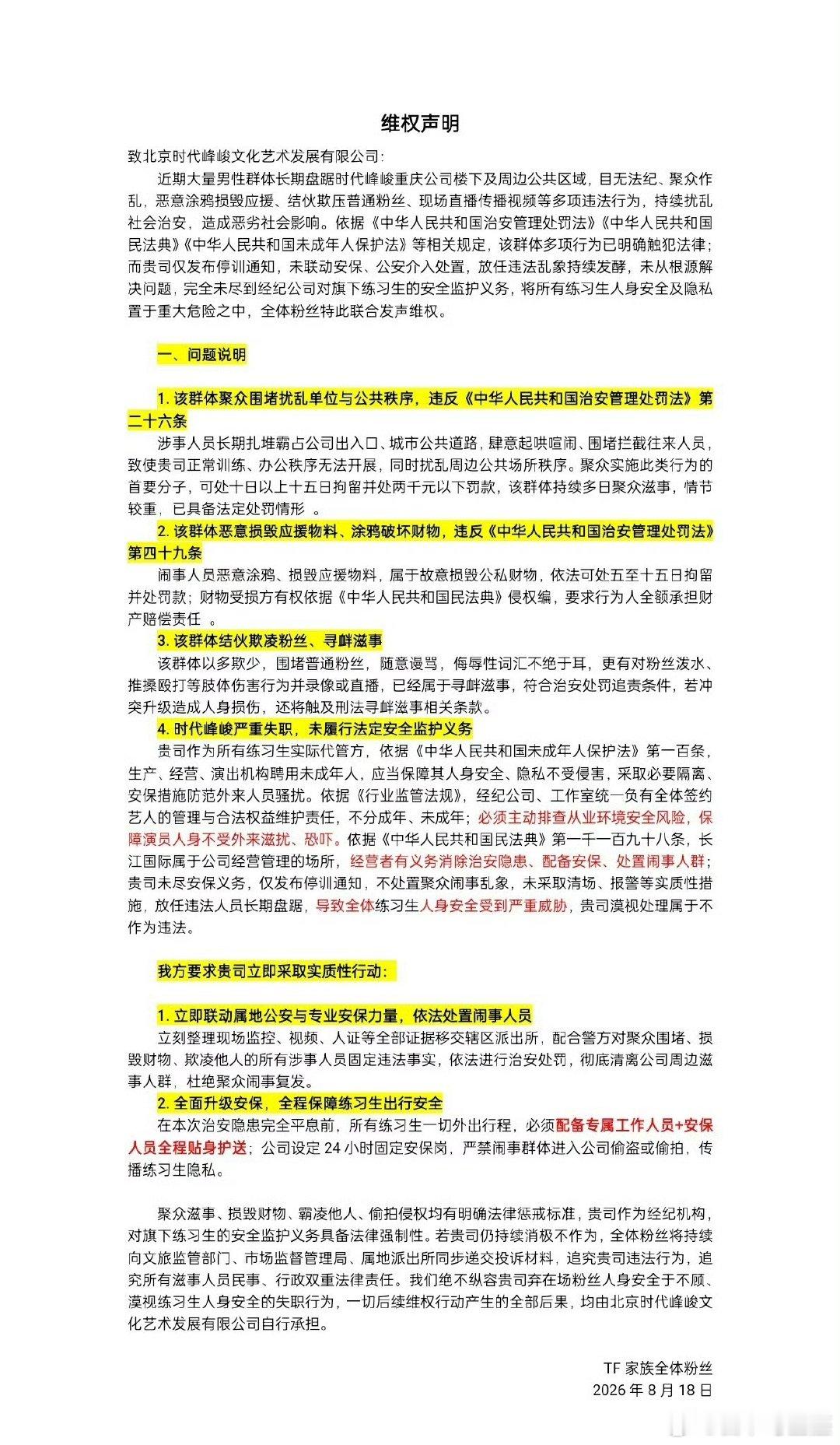 TF家族数据组维权声明TF家族粉丝维权声明 哦莫！！ 