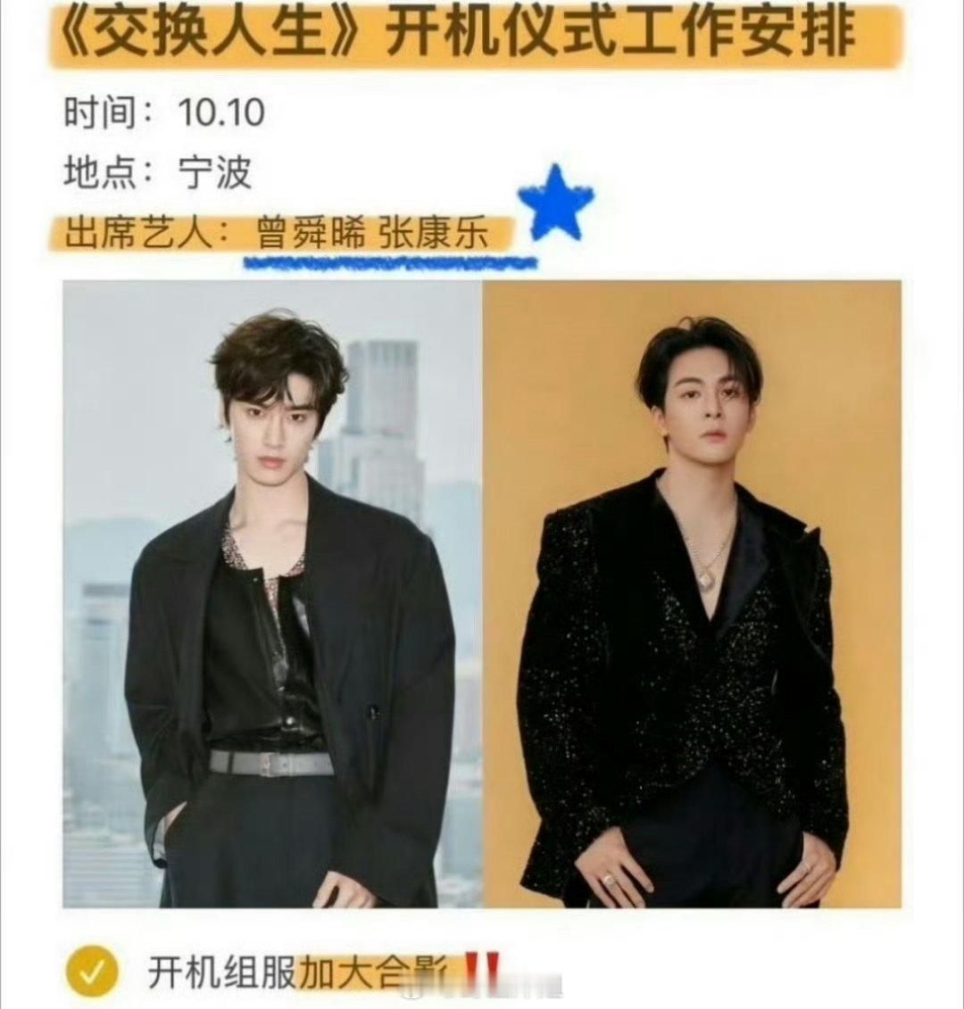 曾舜晞和张康乐将于十月份进组《交换人生》双男主的剧啊，两位都是待爆生，还是很有机