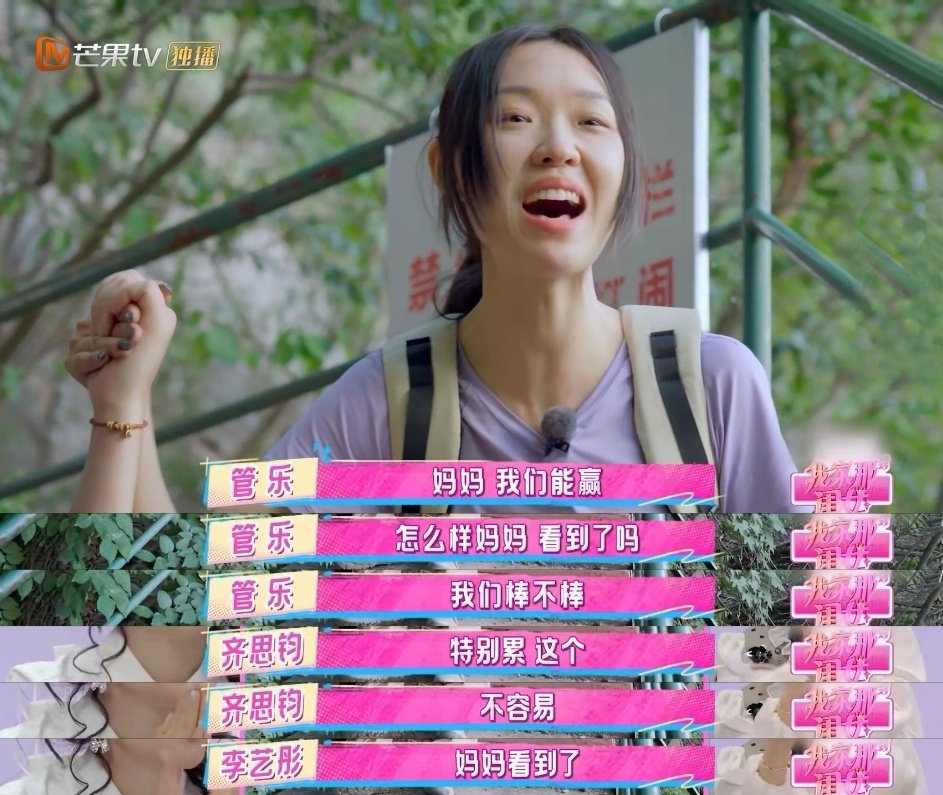 管乐和子涵有点甜 谁懂啊！管乐激情开麦说崖降惊险，子涵却稳如泰山，这俩人一个急一