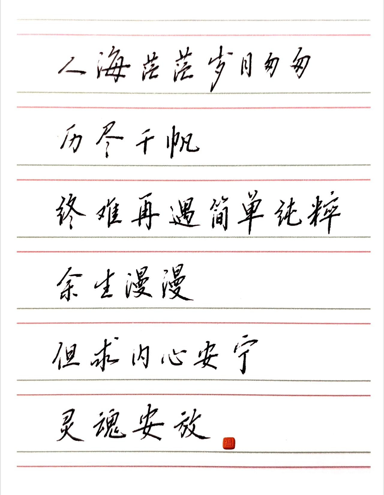 啊我已不再相信
真爱就会白头
就算付出再多
难逃最后这结果
 
啊无法逃避的痛