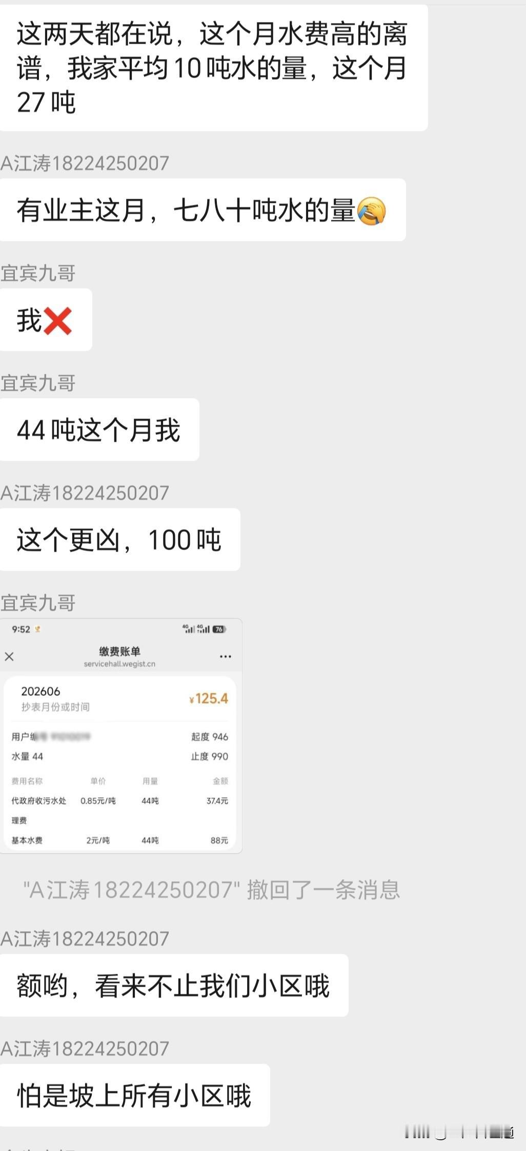 业主反映这个月水费过高，有的家里一月用了100吨水！近日，家住宜宾城中央片区的居