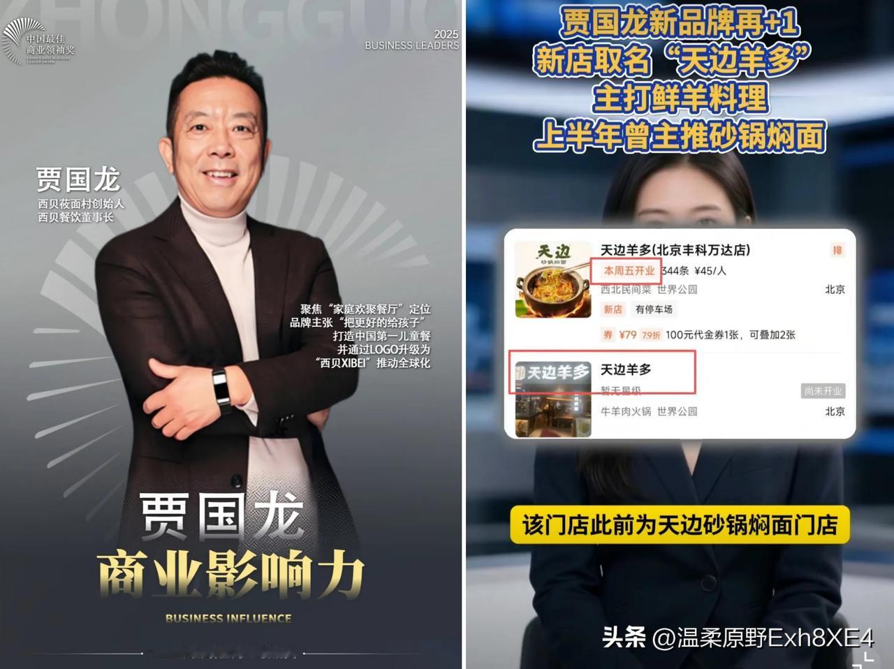 贾国龙学聪明了！“西贝改天边”系列，49元的焖面取得一轮试水反馈后，他又要开一家