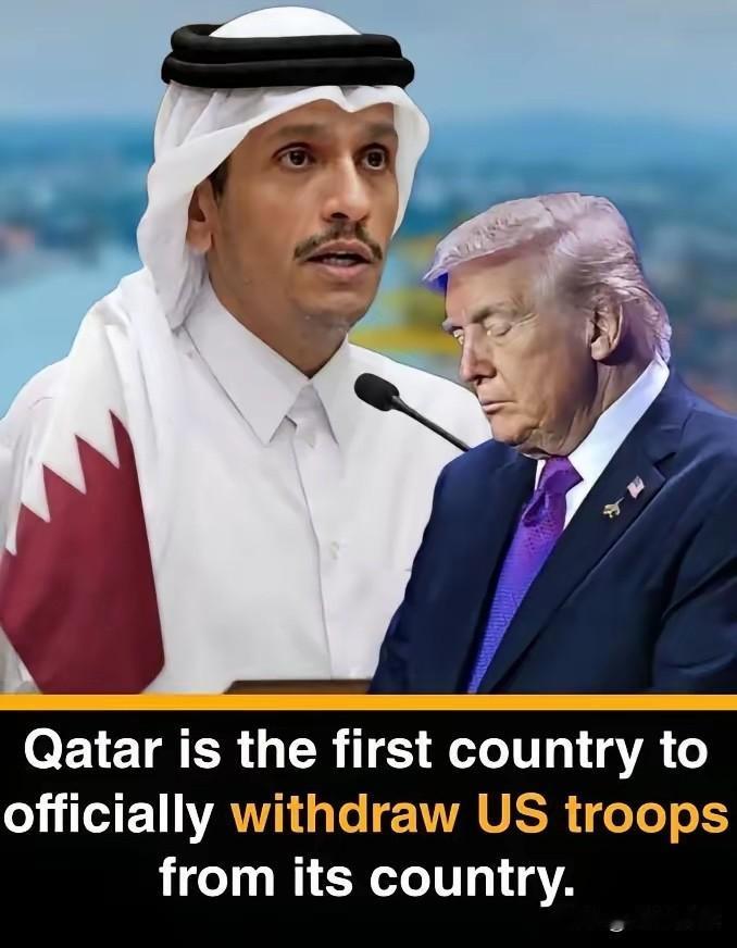 多哈——卡塔尔决定撤出驻扎在该地区美军，成为首个采取此举的海湾国家
卡塔尔干了件