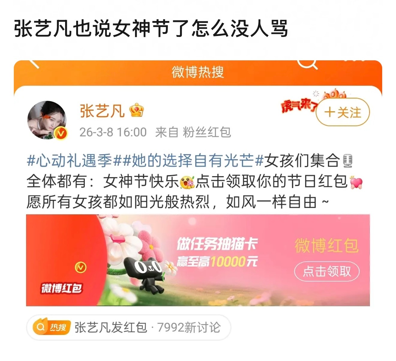 张艺凡也叫了女神节 