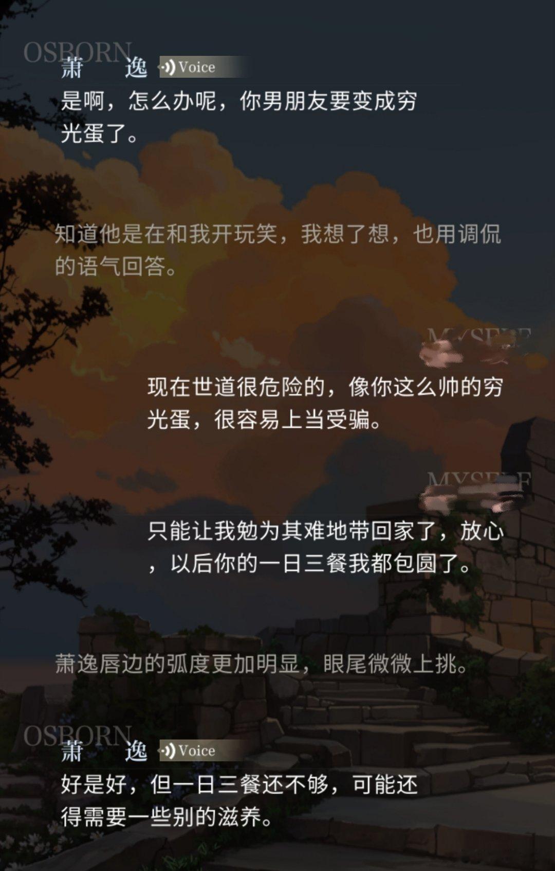 萧逸，你把话说清楚，别的滋养是什么
