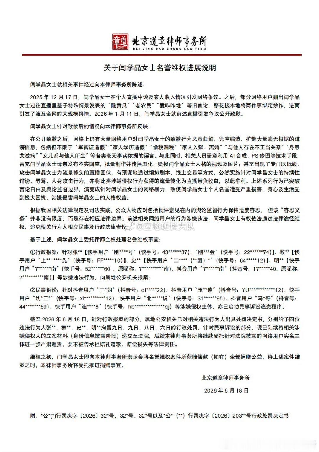 闫学晶维权声明好起来的 