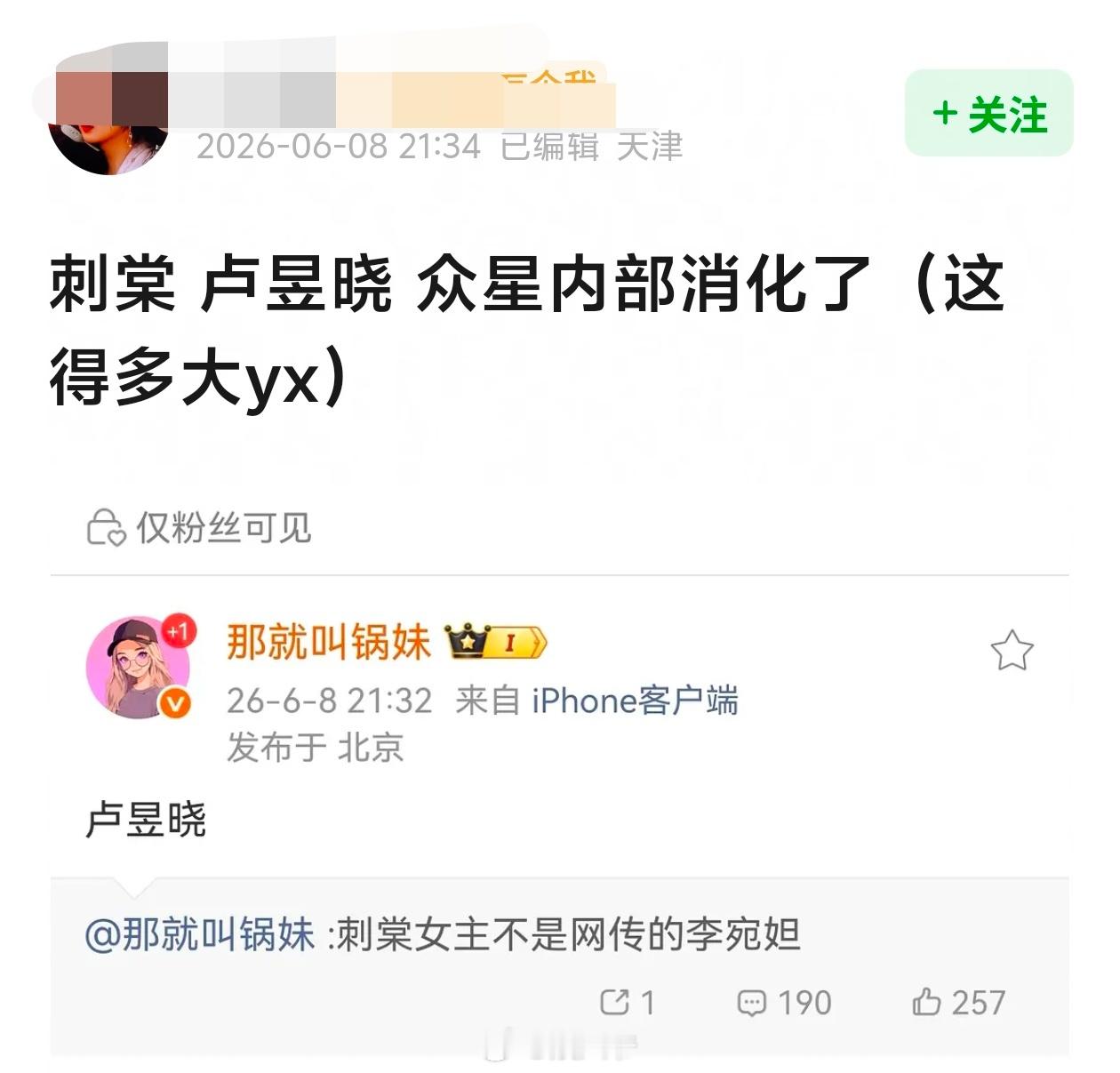 网传🍉刺棠女主卢昱晓，不是之前传的李宛妲 