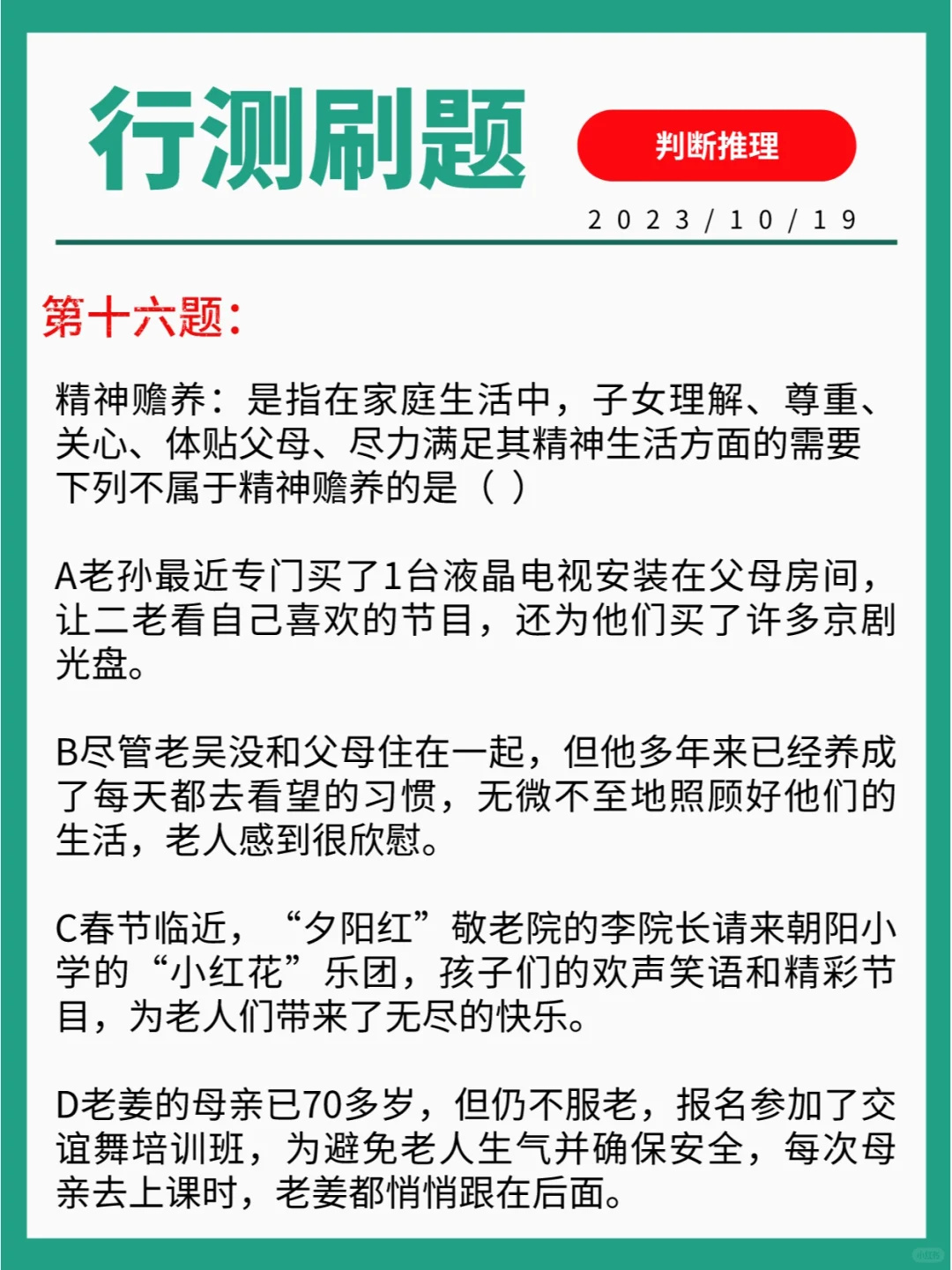 行测刷题｜判断推理
