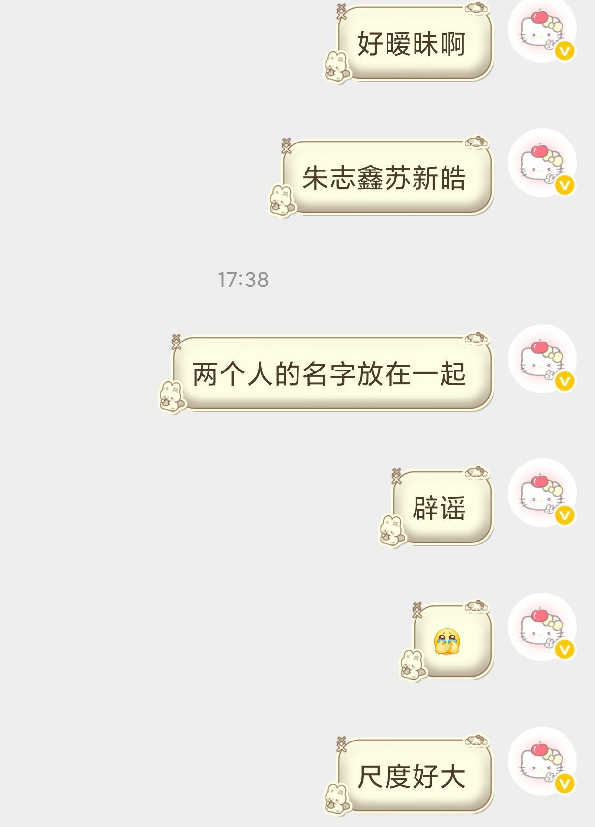 是的 朱志鑫和苏新皓谈了 