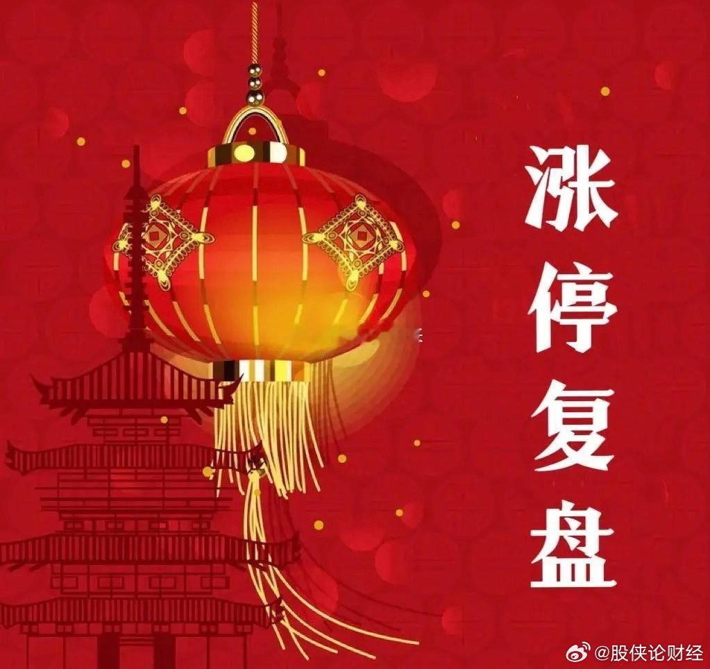 6月23日涨停复盘中东冲突002800天顺股份--2板-----物流600798