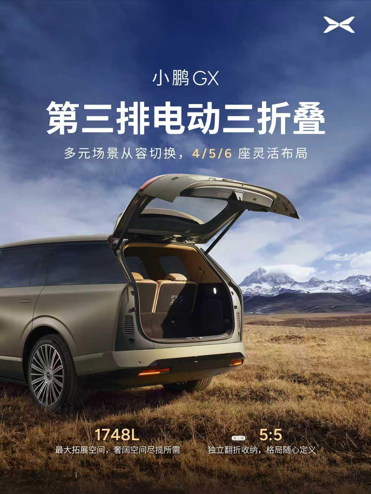 小鹏GX首发同级唯一三排电动三折叠 小鹏 GX 作为一款大六座旗舰 SUV，在空