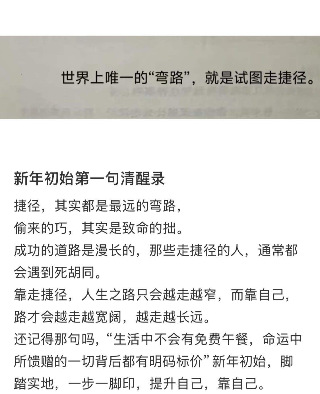 “所谓技巧就是，通过不断摸索找到适合自己习惯的事。”“以天下之至拙，胜天下之至巧