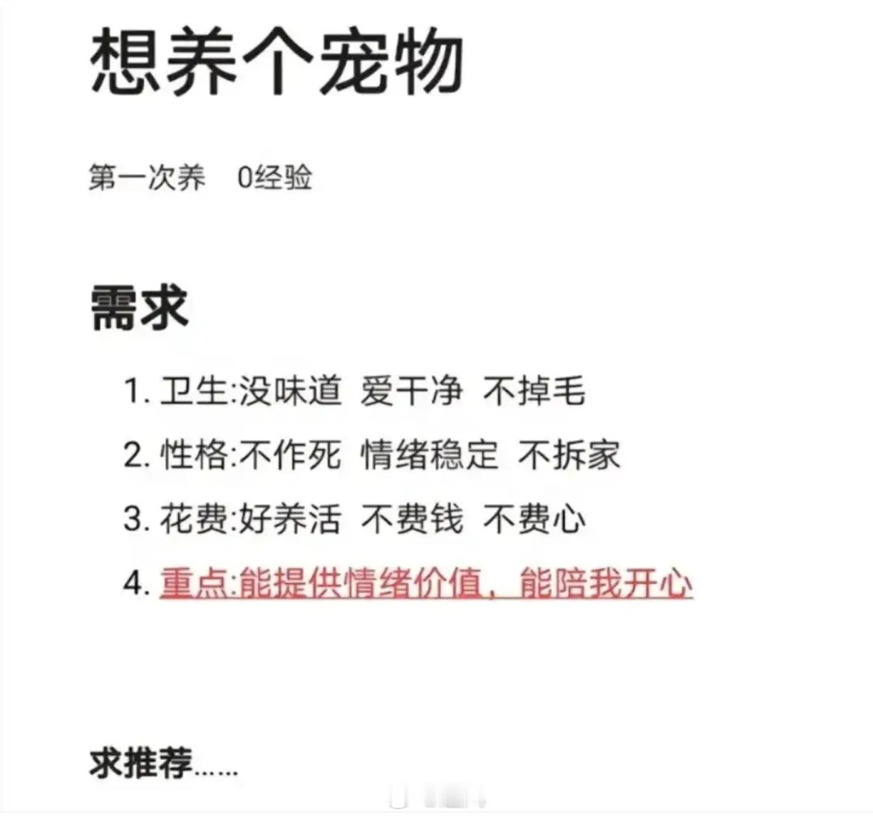 养什么宠物比较好？ 