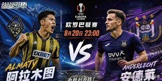 004   欧罗巴杯   阿拉木图vs安德莱方向；让胜比分；1-1  2-1  
