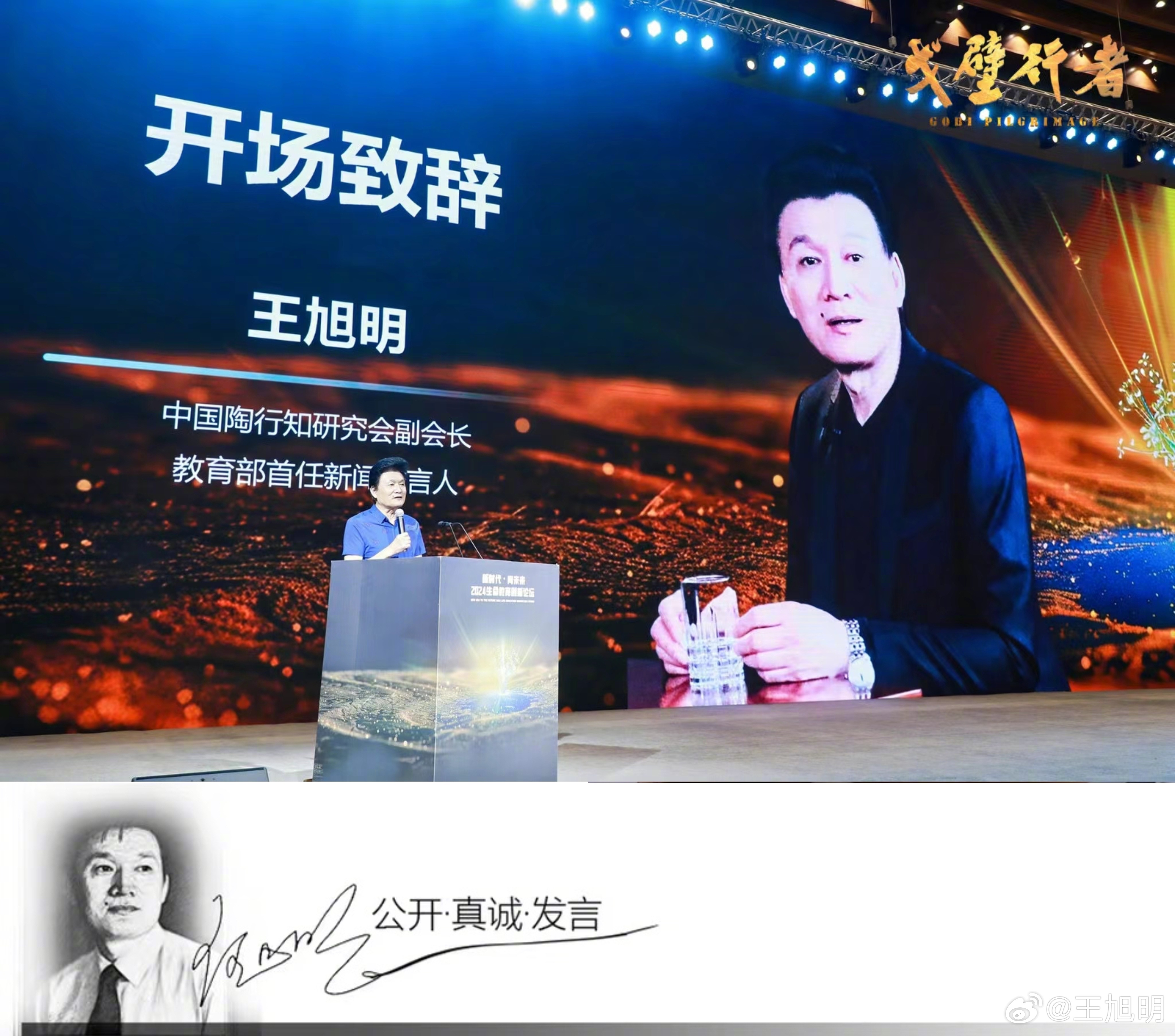 #明纪实#主持过很多活动，但这次主持新时代·向未来2024生命教育创新论坛很不同