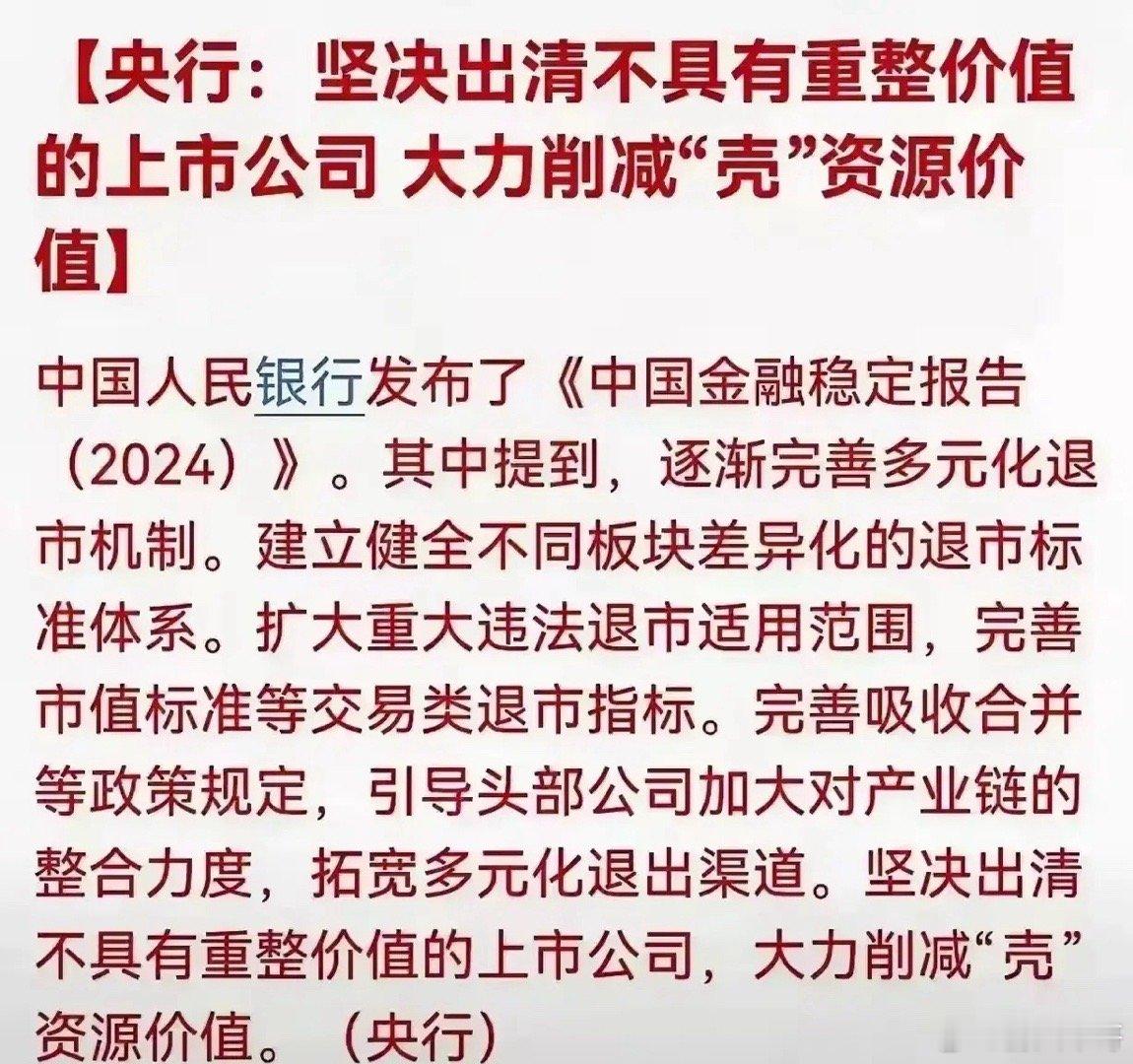 有人说央妈出手，股市有希望了。其实不然，不在大股东减持套现、刹住绕道减持、严惩造