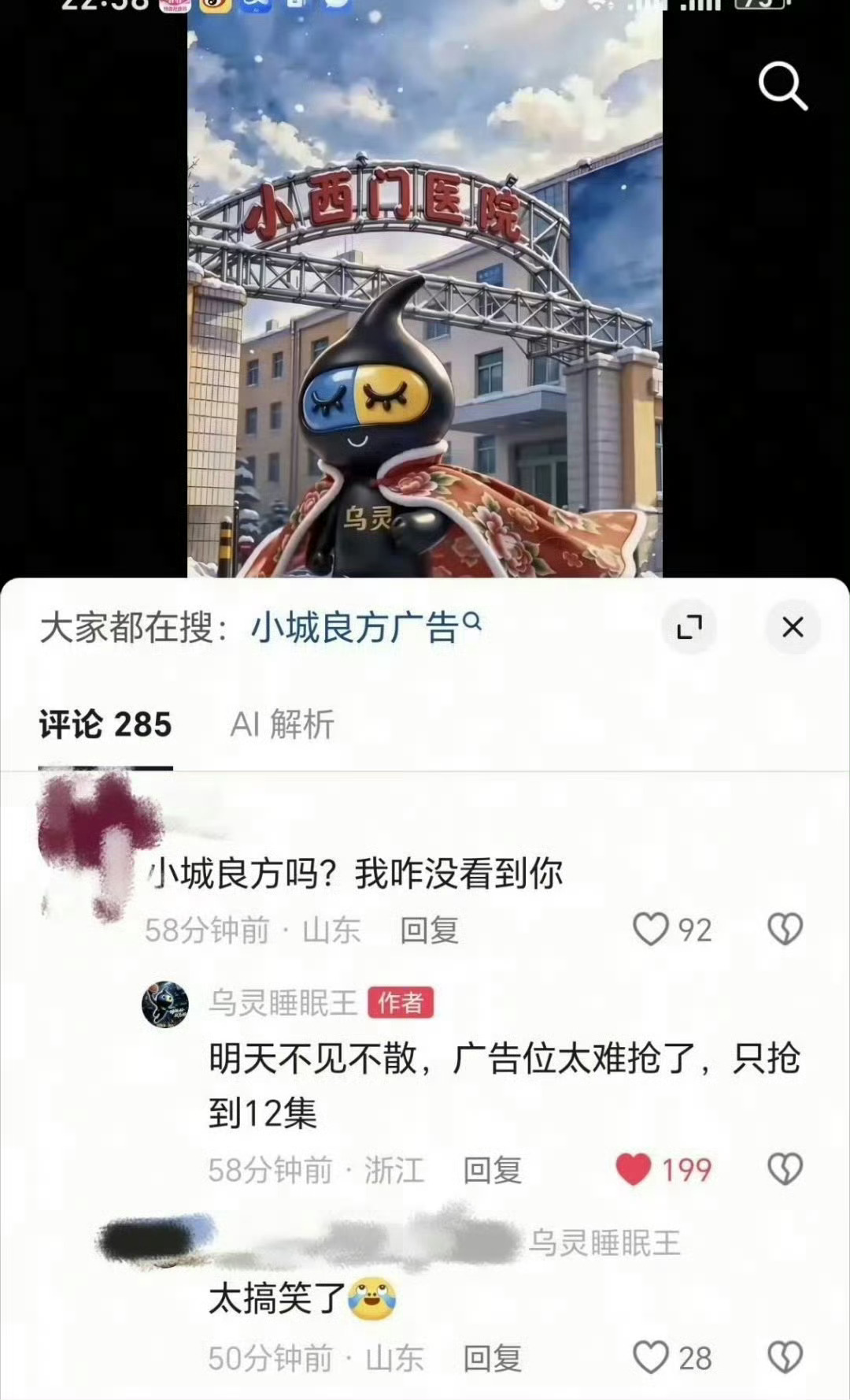 肖战小城良方广告位原来这么难抢 ​​​