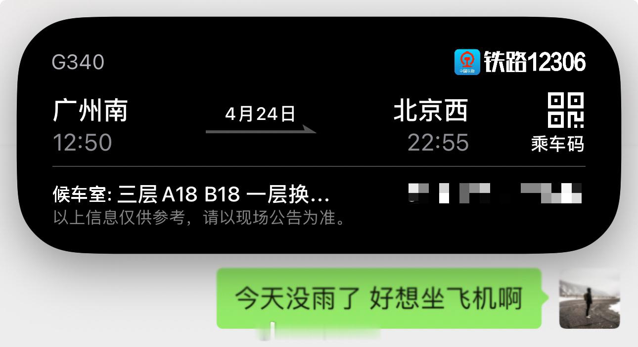 不下雨了，但还是要一路向北。坐十个小时的复兴号，着实是头一回了。（失策了，甚至忘