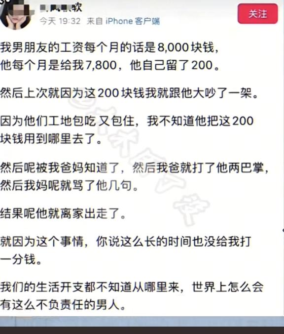 真的很难评。
刷到网上有一位女生分享了自己的感情经历。她说自己的男朋友每个月工资