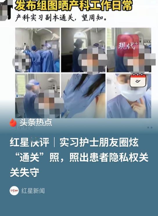 “离大谱！”山西，一产科实习护士在产房拍了6张现场照片，不仅包括自己的自拍照，还
