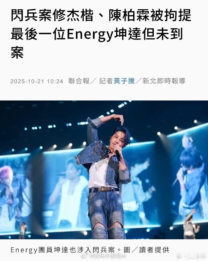 柯佳嬿老公涉嫌逃兵役 第五位涉案艺人是坤达。据新闻报道，他正好在警察上门前出境前