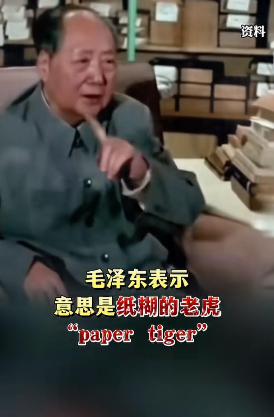 你知道吗？这个英文单词居然是主席发明的！🇨🇳
  1946年延安采访中，主席