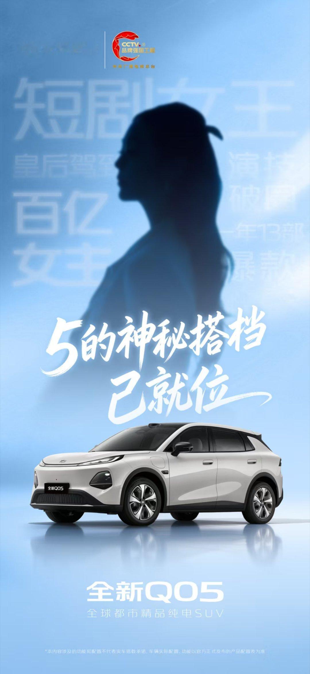 5的「神秘搭档」驾临当全球都市精品纯电SUV，与实力派女主同台，好戏敬请期待！长