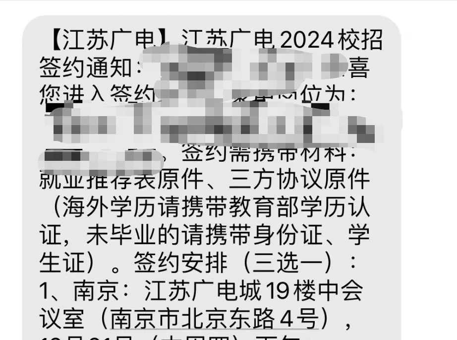 江苏广电签约以及待遇分析详细版