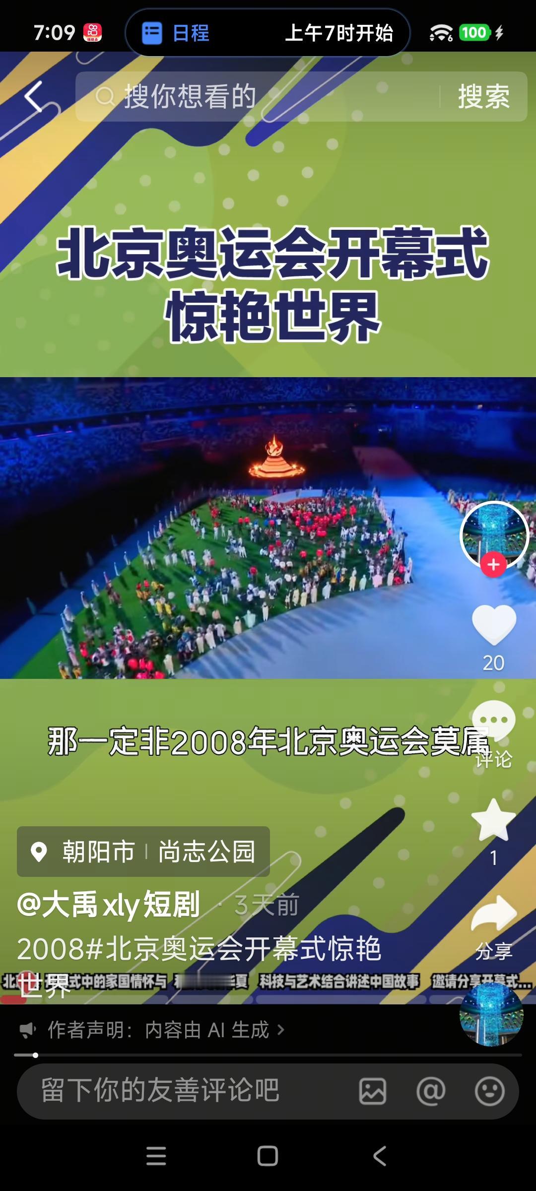 2008年北京奥运会。它不仅仅是一场表演，更是一次深沉而浪漫的文化宣言。