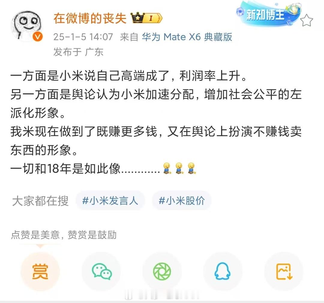 只看红星新闻的认识应该就是这样子，[哆啦A梦害怕]小米业务多就事论事而言就得拆开