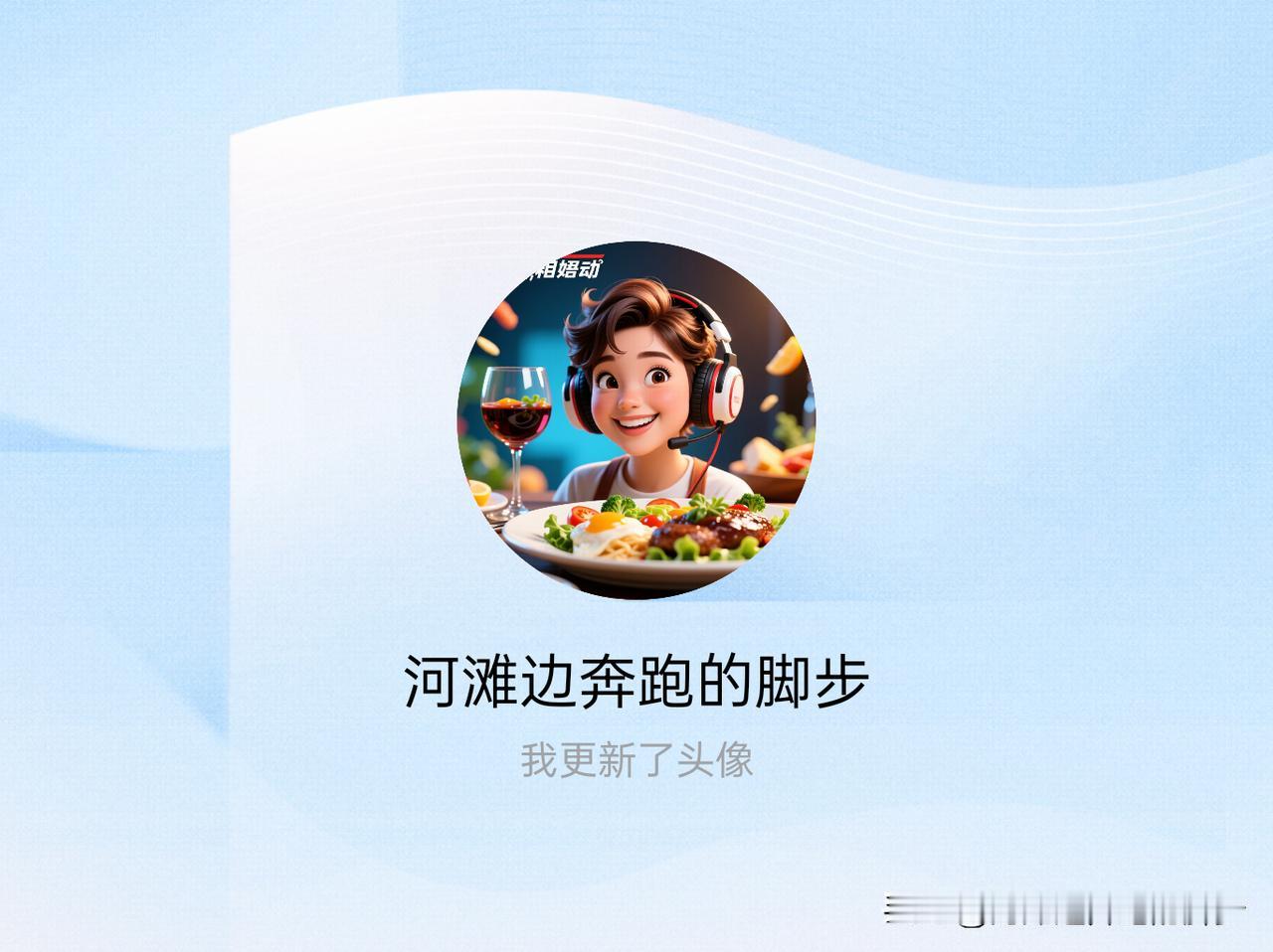 快来看看我新换的头像吧