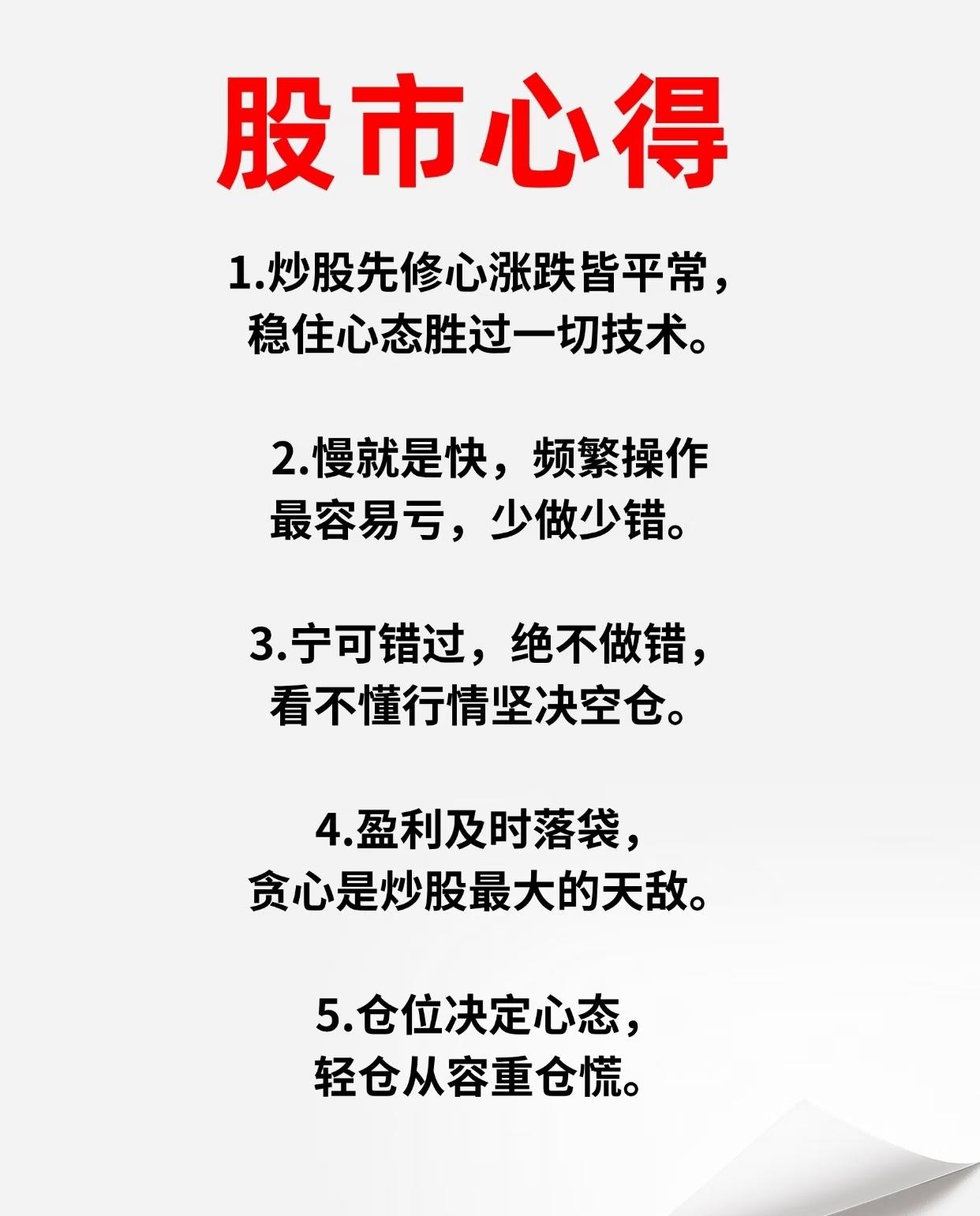 在股市里摸爬滚打多年，总结出来的10条心得，句句都是血汗钱买来的教训。今天分享给