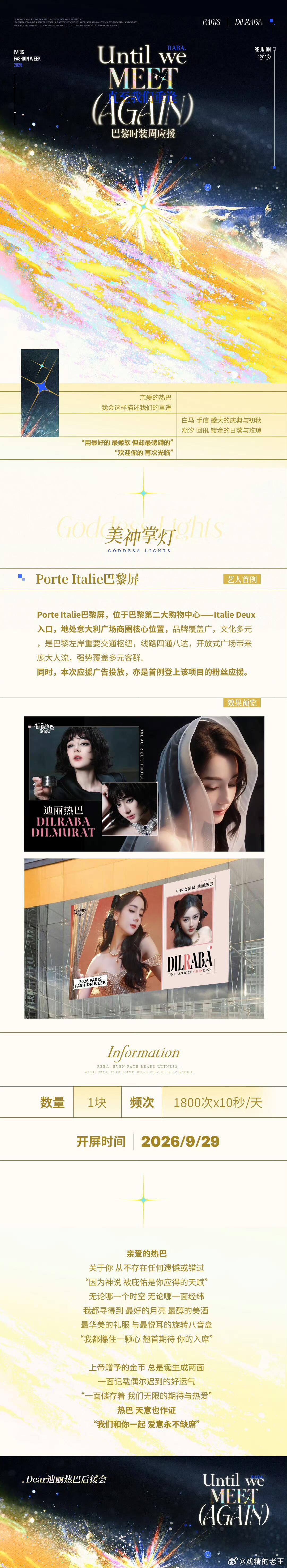 迪丽热巴后援会海外应援迪丽热巴粉丝准备的巴黎时尚周应援好权威[哈哈]期待热巴闪耀