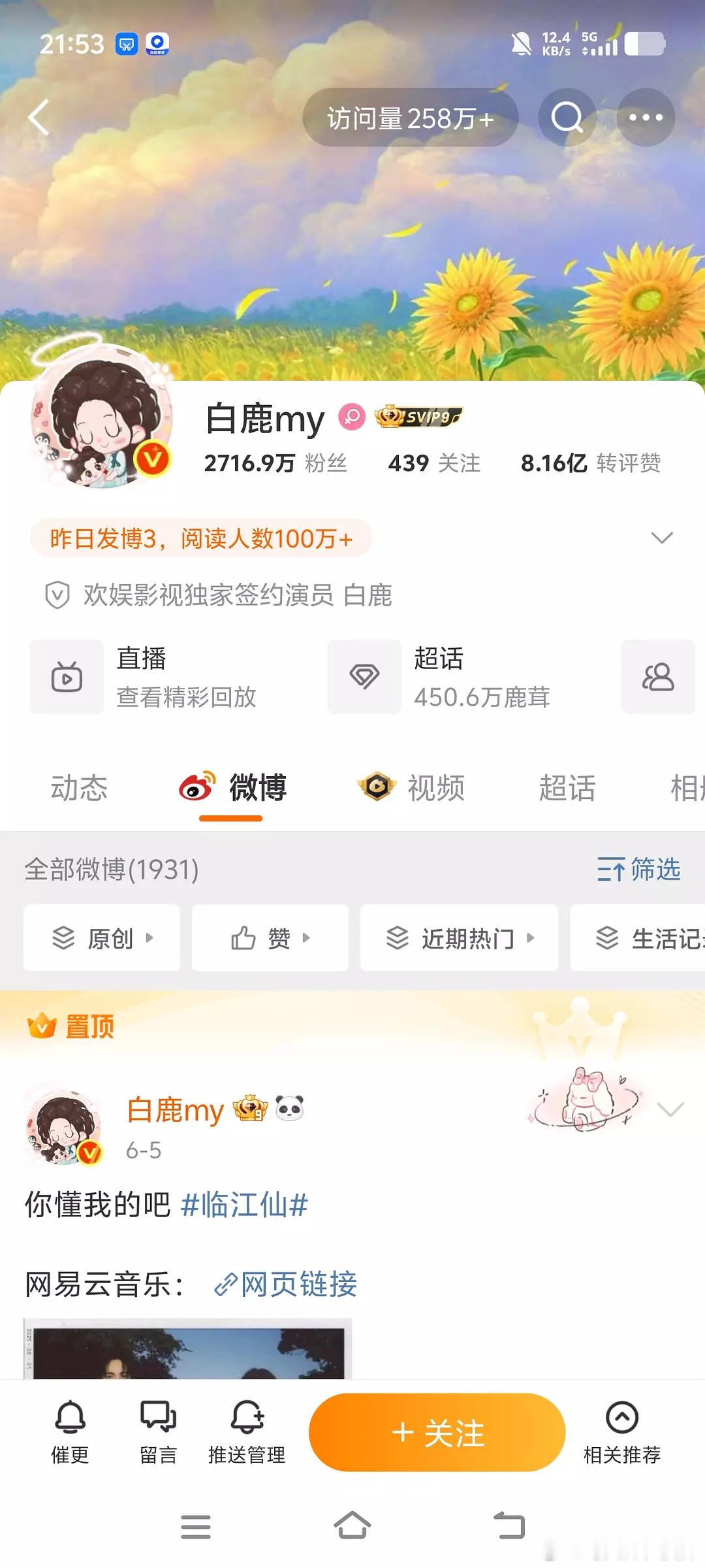 白鹿第三部破万剧为啥白鹿于妈面子这么大啊，其他人到底哪里不行？我是真好奇其他团队