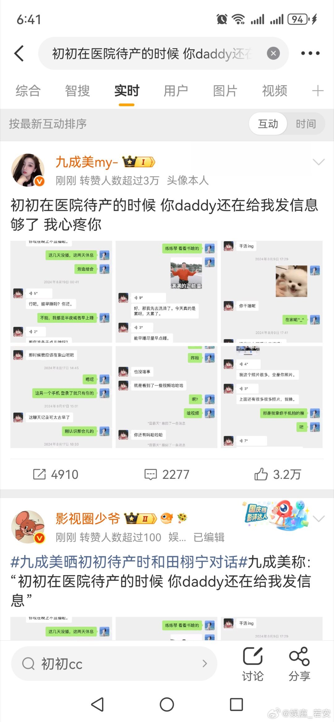 九成美曝初初在医院待产时你还给我发信息这聊天记录信息量好大呀！ 