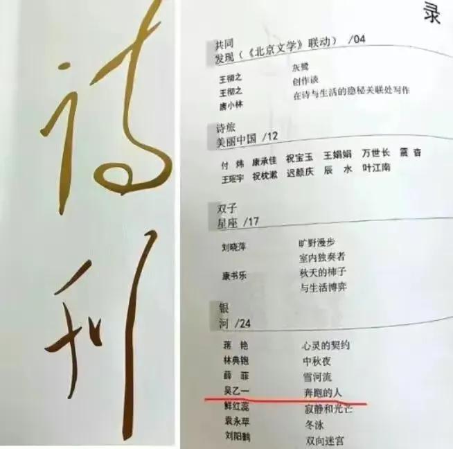 堂堂《诗刊》真奇葩！同一首诗同时两次出现在同一个页面上！这是啥操作？编辑呢？校对