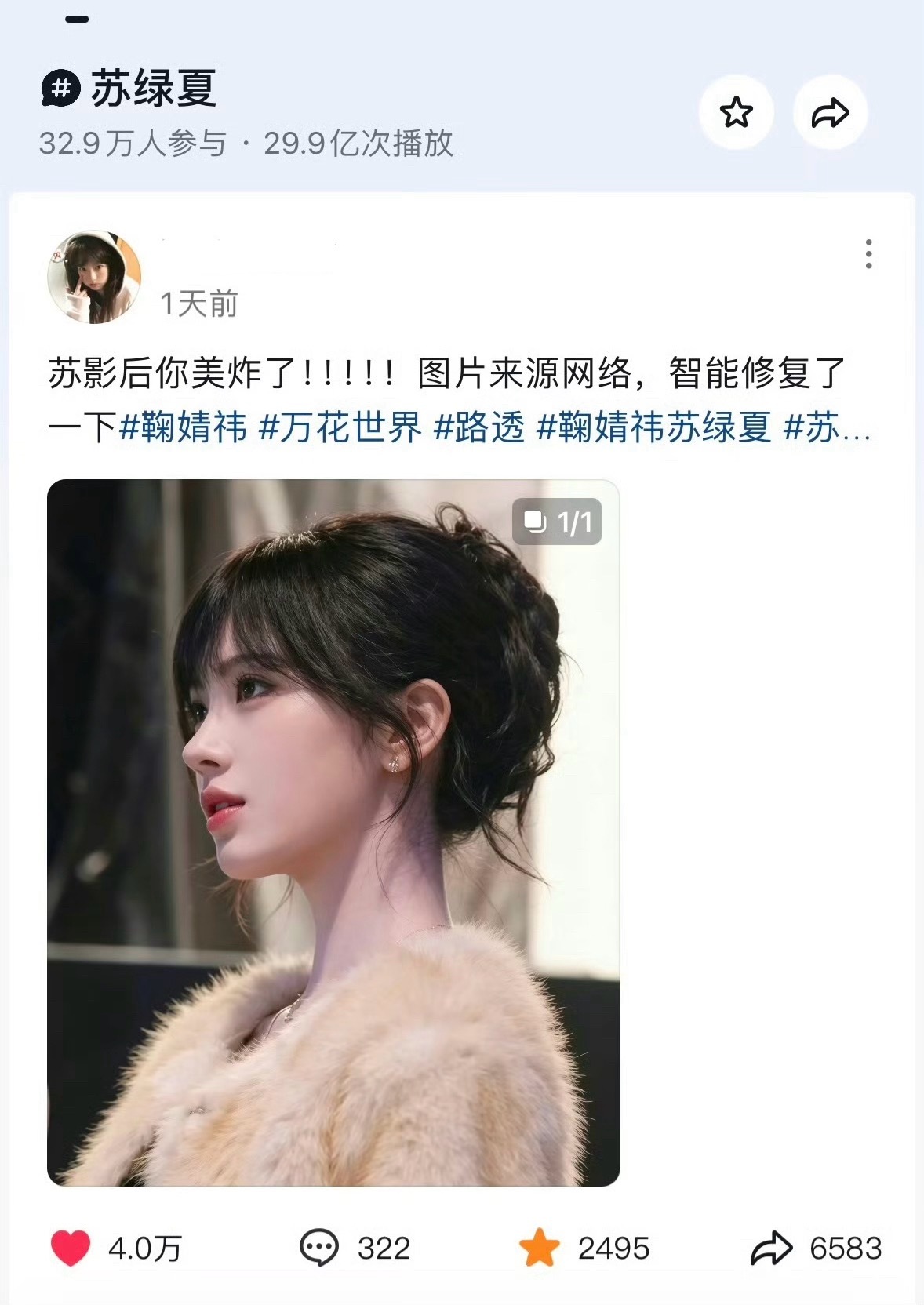 恭喜《万花世界》角色播放量即将突破30亿鞠婧祎苏绿夏未播先火造型大出圈