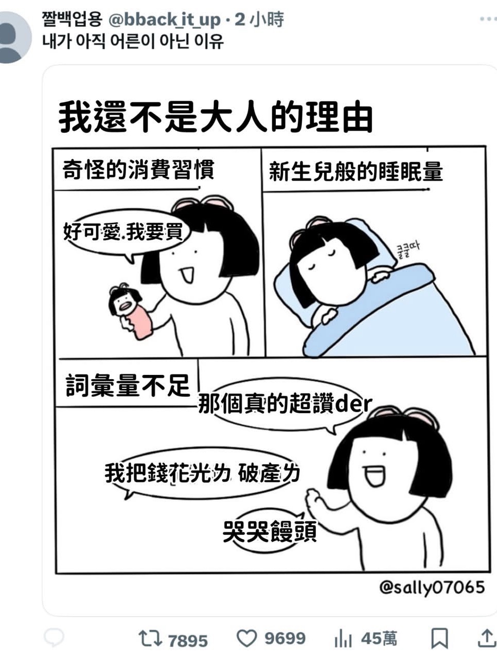 我还不是大人的理由： ​​​