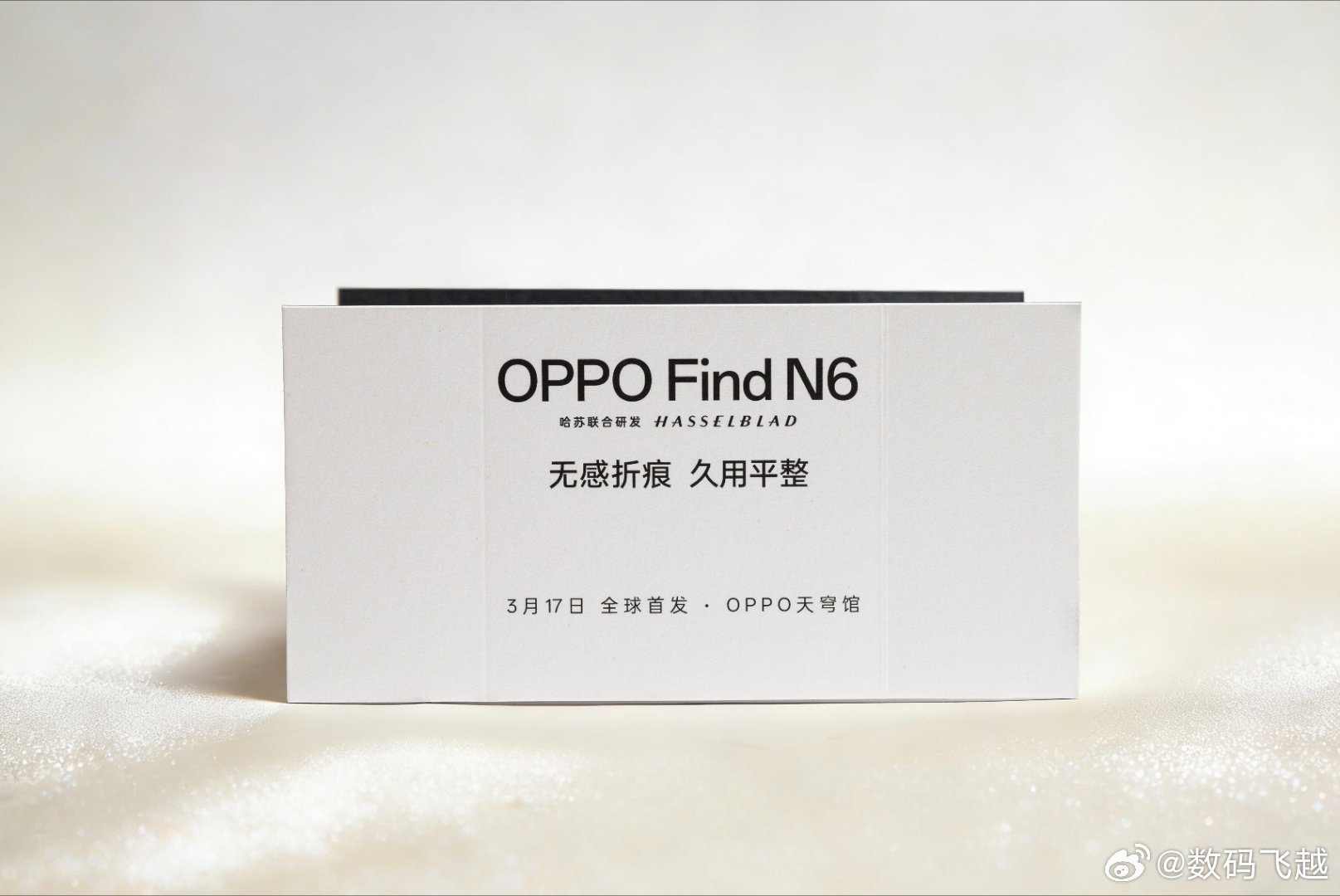OPPO Find N6邀请函到了，竟然是面霜，折痕修复术？据爆料除了先导，还有