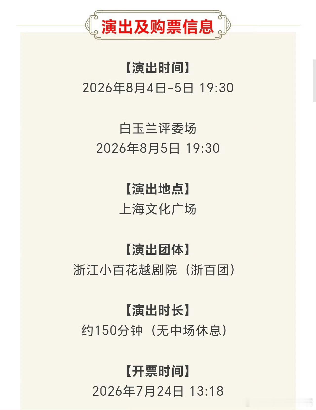 陈丽君 我的大观园上海开票大观园首次登陆上海，也是陈丽君首次申报白玉兰主角奖，加
