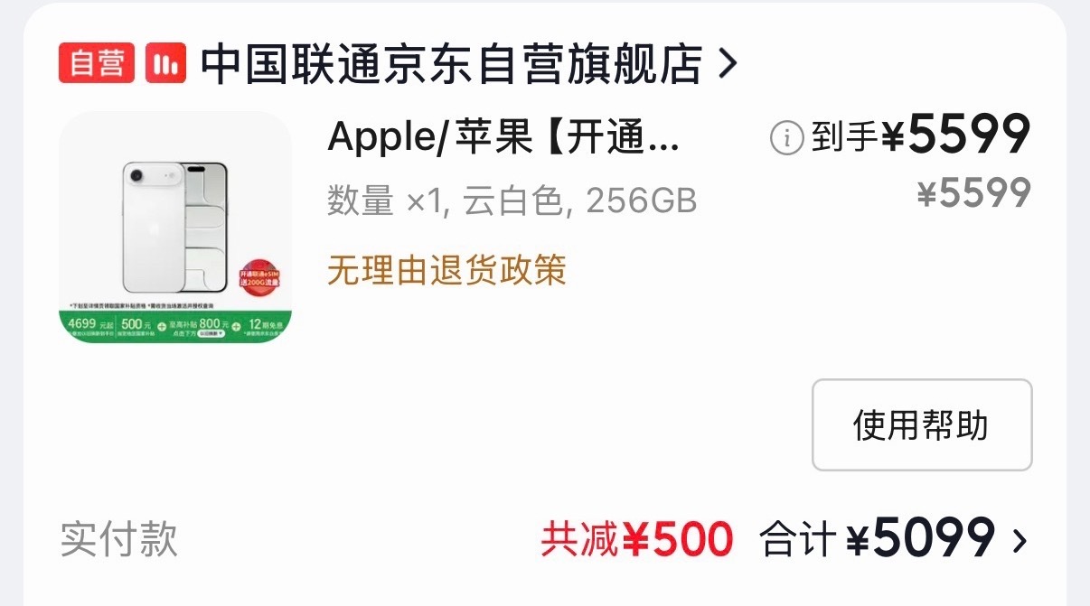 iPhone Air的销量那么差，那我这还在路上的Air该不会还是去年9月份的生