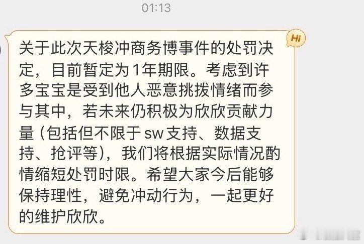 虞书欣对接回应对粉丝的处罚决定虞书欣对接回应 虞书欣对接回应对粉丝的处罚决定，好