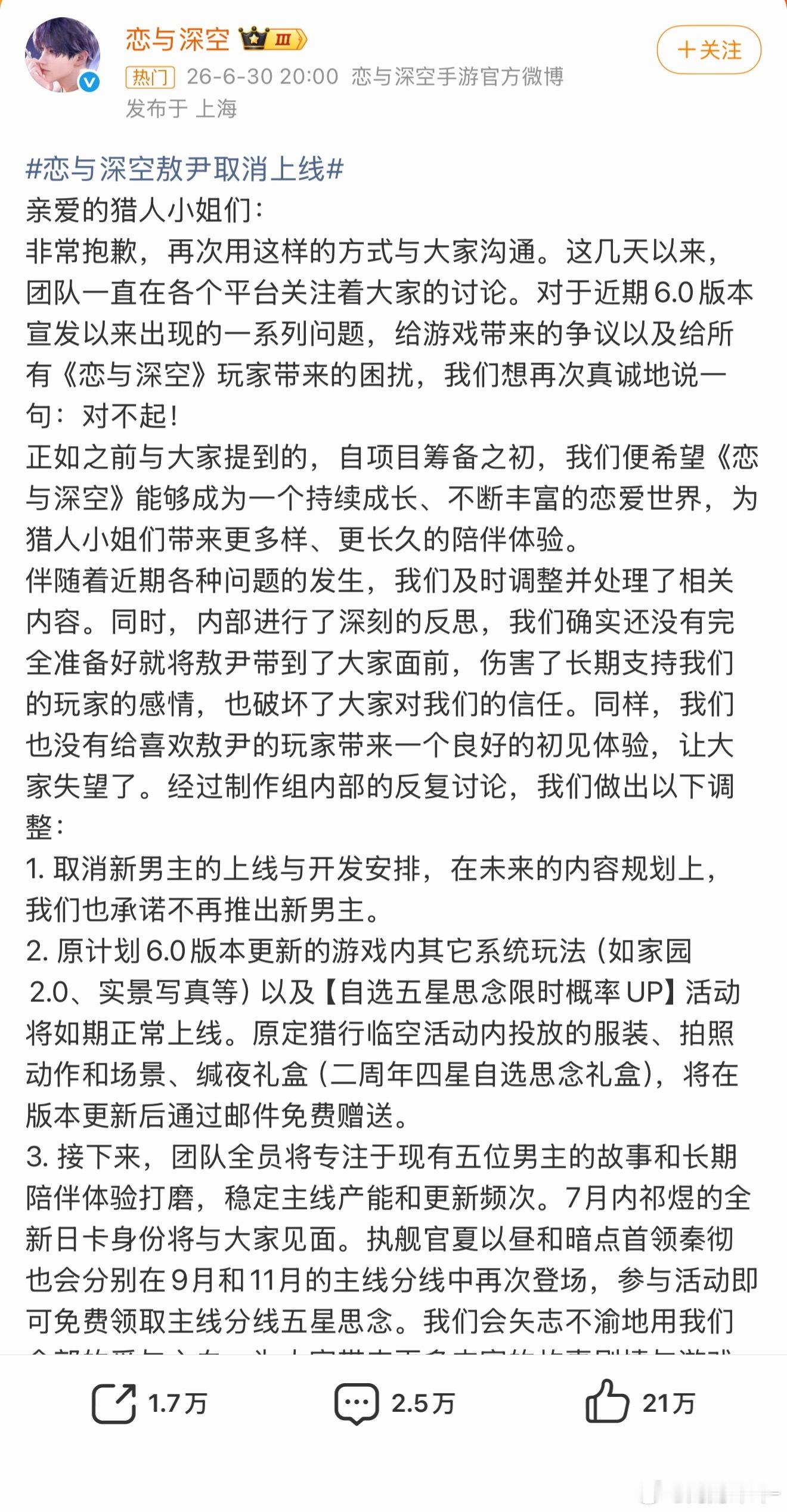 恋与深空敖尹取消上线你已急哭 早干嘛去了 能不能把我以前的💰退给我 