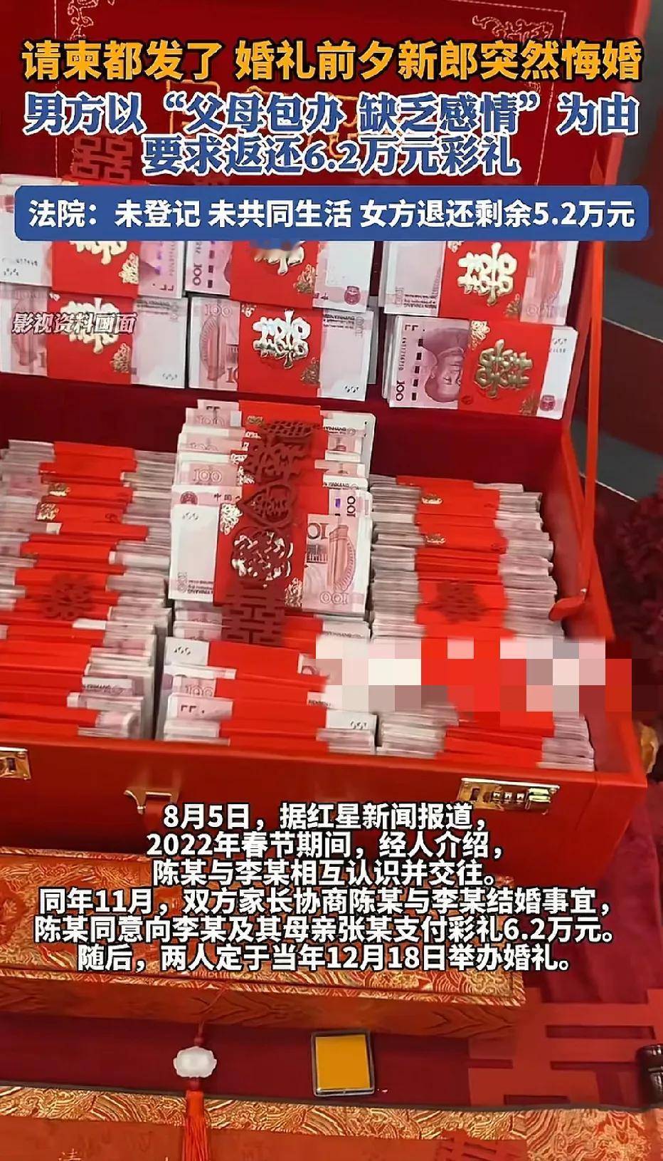 海南，男子和女子准备结婚，婚礼请柬都发出去了，谁知，男子在结婚前一天悔婚，要求女