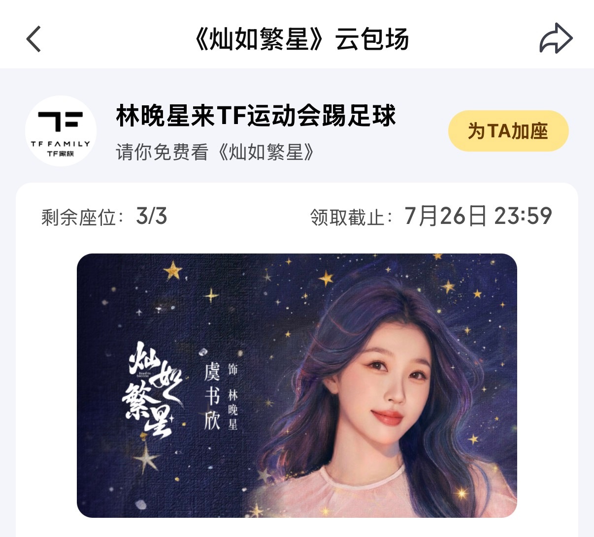 笑喷了 林晚星来TF运动会踢足球小石榴欢迎所有掏粪妹一起来看灿如繁星⚽️ 