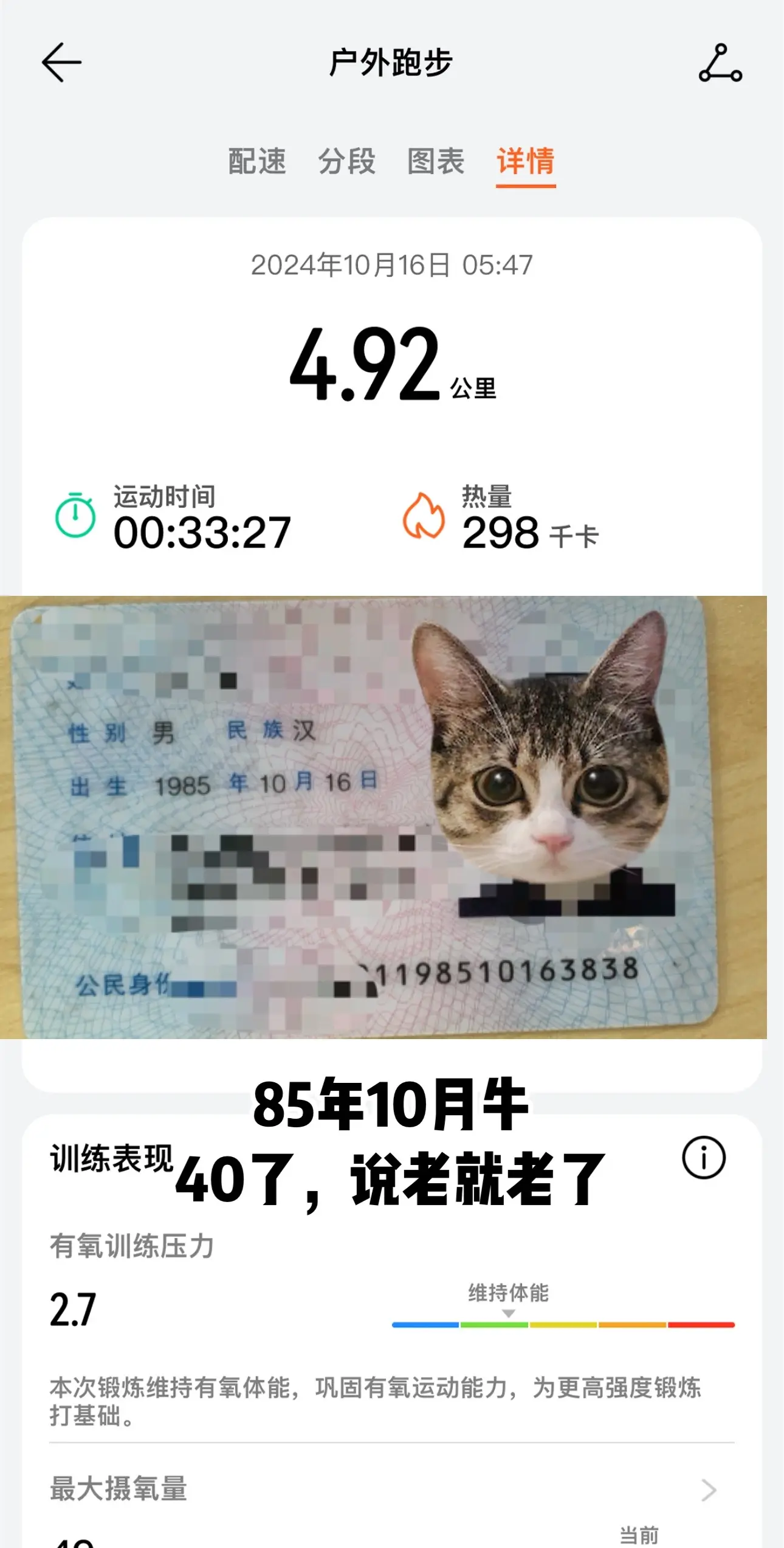 85年10月牛40了，说老就老了！