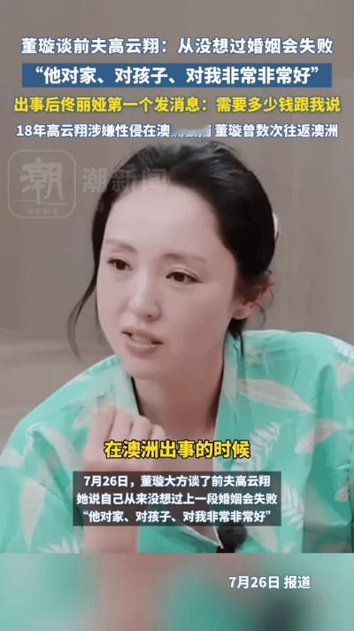 董璇在综艺《姐姐当家》里敞开心扉地聊起前夫高云翔。她喟叹自己从未料到婚姻会走到尽