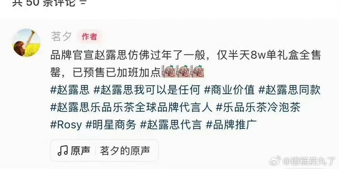 赵露思新商务乐品乐茶官宣第一天销售额飚出去了半天时间8w份礼盒全部售罄 太恐怖了